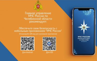Приложение «МЧС России» – ваш персональный спасатель в мобильном телефоне!